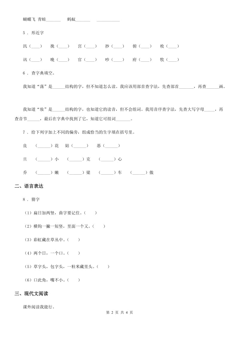 黑龙江省2019版语文二年级上册第一、二单元质量检测题（一）A卷_第2页