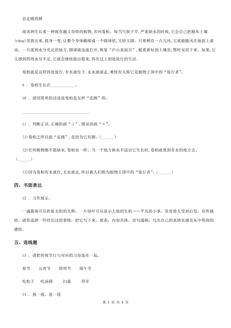 黑龙江省2019版语文二年级上册第一、二单元质量检测题（一）A卷_第3页