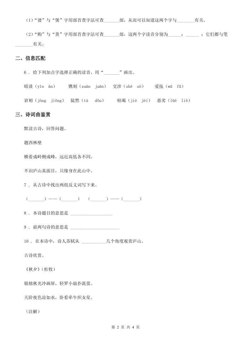 杭州市2019版语文五年级上册21 古诗词三首练习卷B卷_第2页