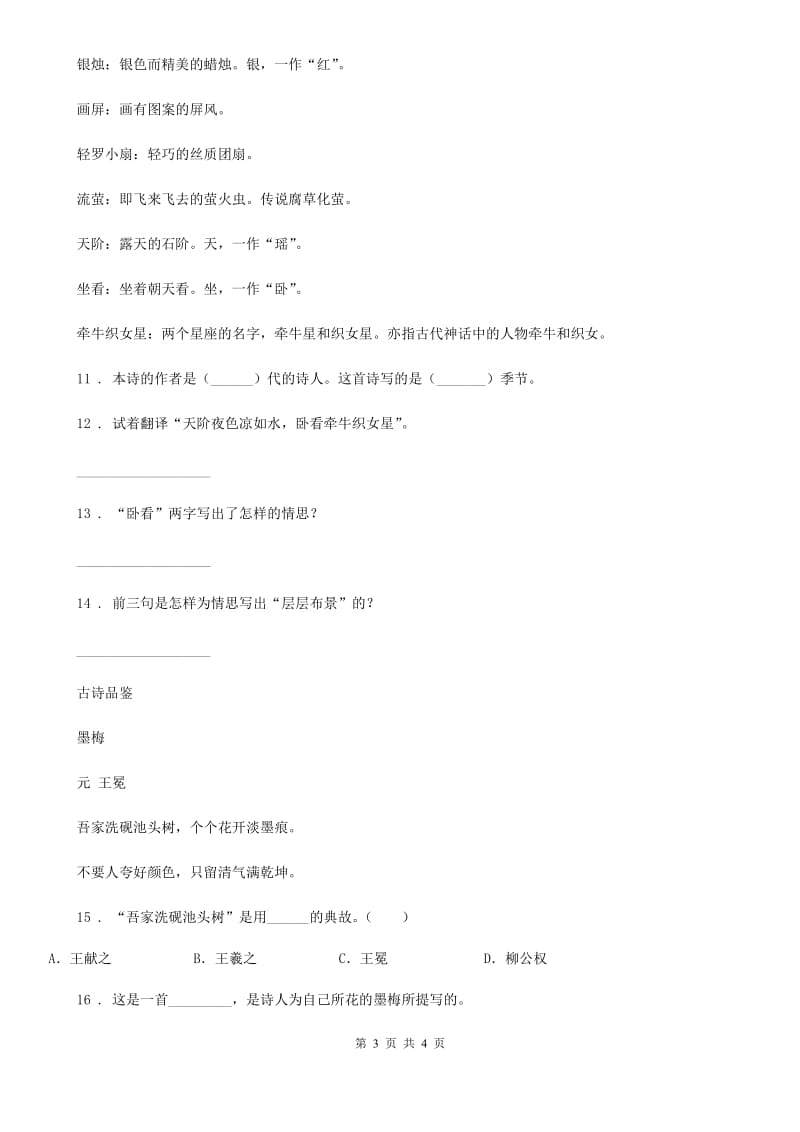 杭州市2019版语文五年级上册21 古诗词三首练习卷B卷_第3页