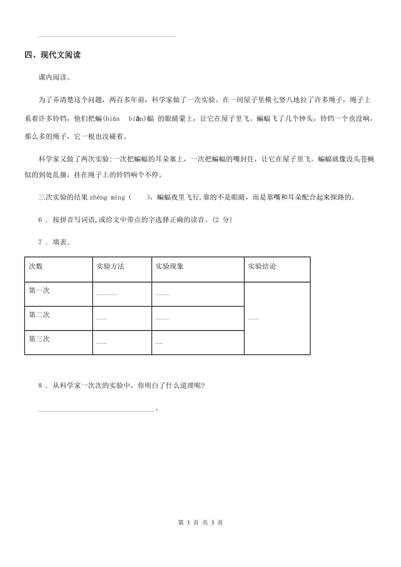 西安市2020版六年级上册语文园地二练习卷（1）B卷_第3页