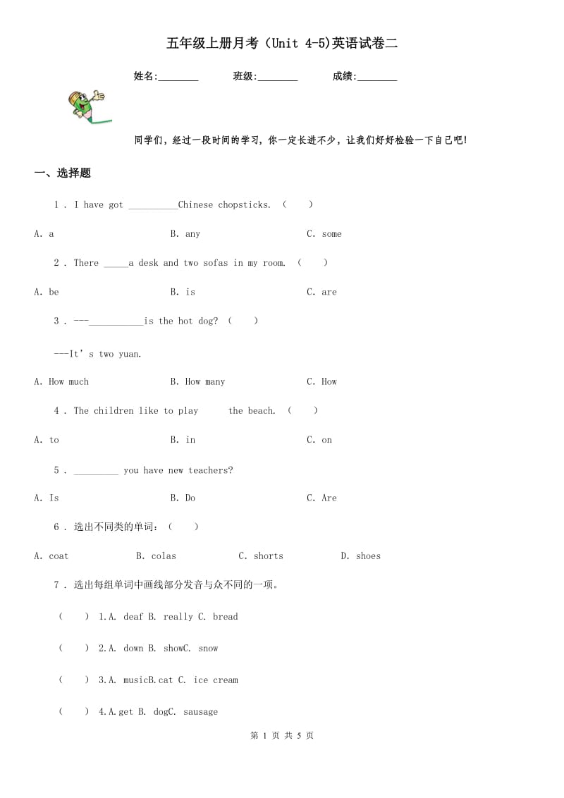 五年级上册月考（Unit 4-5)英语试卷二_第1页