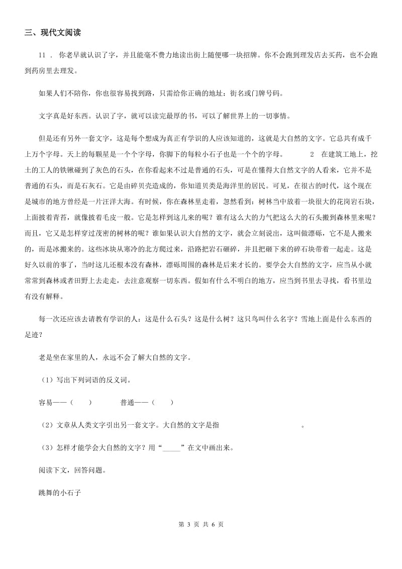 内蒙古自治区2019版语文二年级下册第五单元检测卷（一）B卷_第3页