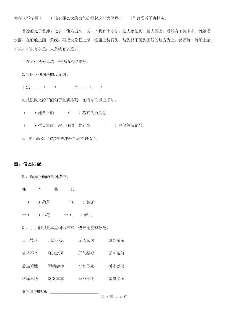 辽宁省2019版二年级上册期中测试语文试卷（1）A卷_第2页