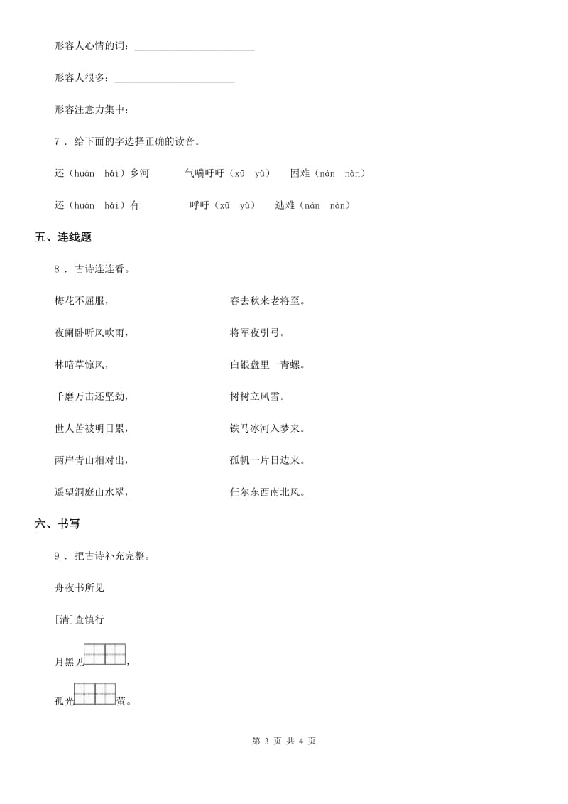 辽宁省2019版二年级上册期中测试语文试卷（1）A卷_第3页