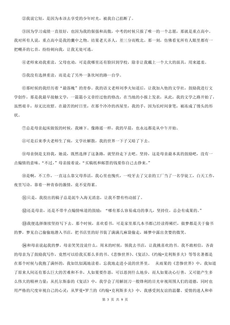贵州省2020年（春秋版）中考（暨初中毕业学业考试）模拟语文试题（一）（II）卷_第3页