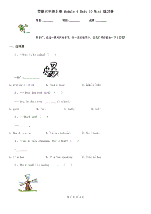 英語五年級上冊 Module 4 Unit 10 Wind 練習卷