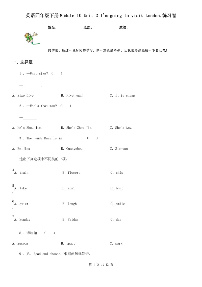 英语四年级下册Module 10 Unit 2 I'm going to visit London.练习卷_第1页