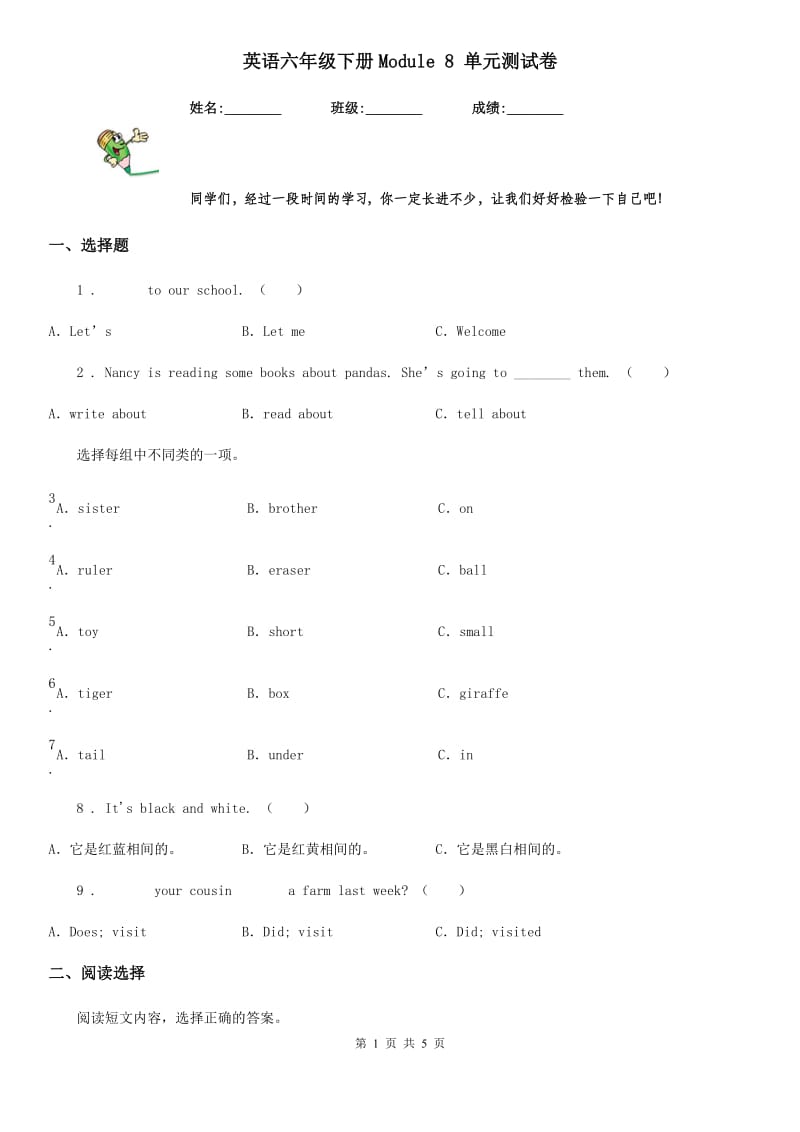 英语六年级下册Module 8 单元测试卷_第1页