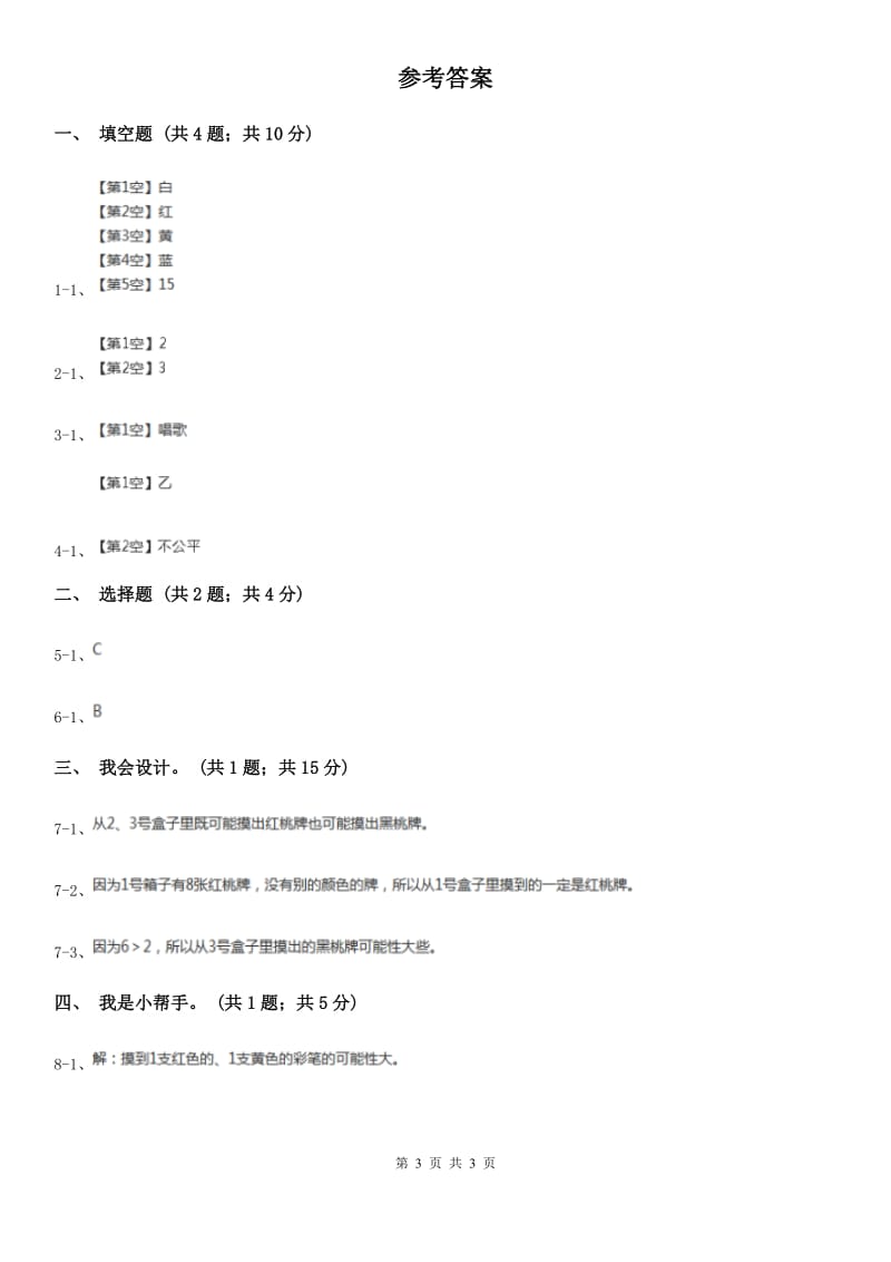 人教版数学五年级上册第四单元第二课时 例2、例3 同步测试D卷_第3页