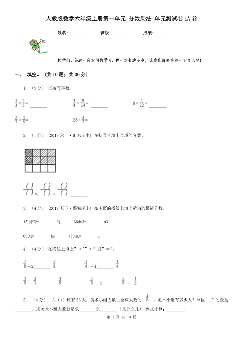 人教版数学六年级上册第一单元 分数乘法 单元测试卷1A卷_第1页