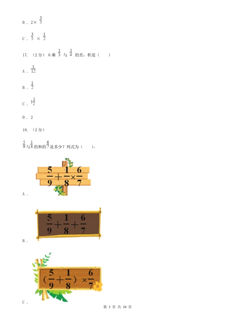 人教版数学六年级上册第一单元 分数乘法 单元测试卷1A卷_第3页