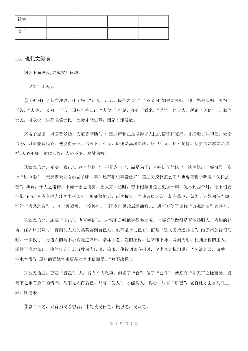 武汉市2020版九年级上学期期末语文试题B卷_第2页