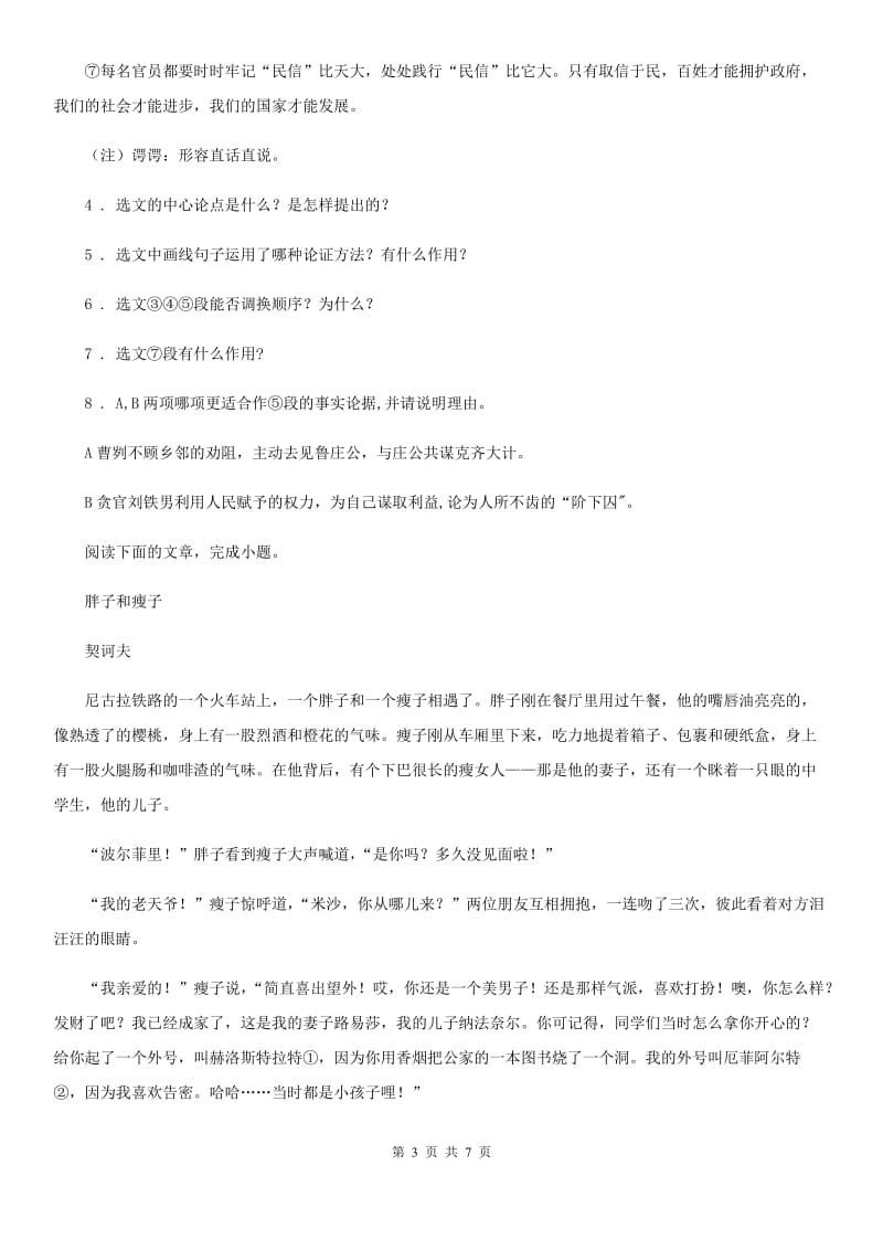 武汉市2020版九年级上学期期末语文试题B卷_第3页