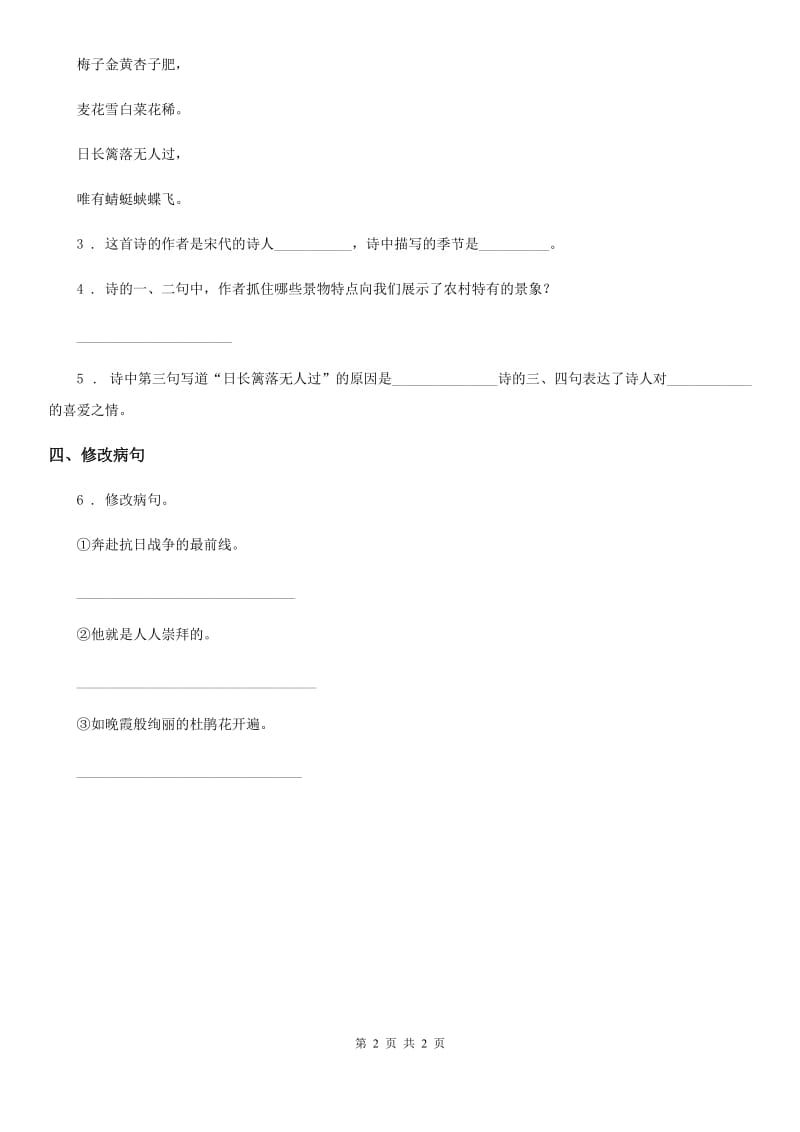 重庆市2019-2020学年三年级下册语文园地四练习卷C卷_第2页