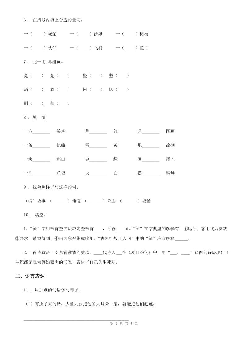 拉萨市2019-2020学年语文二年级下册第四单元检测卷A卷_第2页