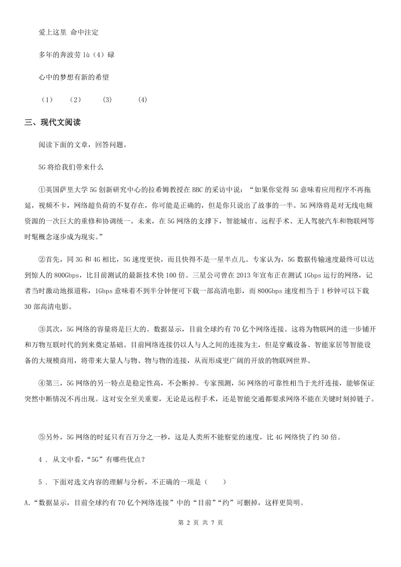 广西壮族自治区2020版七年级上学期期中考试语文试题C卷_第2页