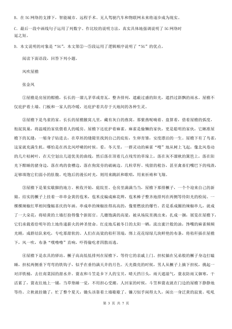 广西壮族自治区2020版七年级上学期期中考试语文试题C卷_第3页