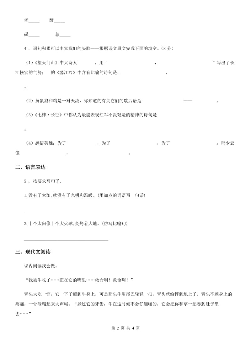 南昌市2020年三年级上册期末质量检测语文试卷D卷_第2页