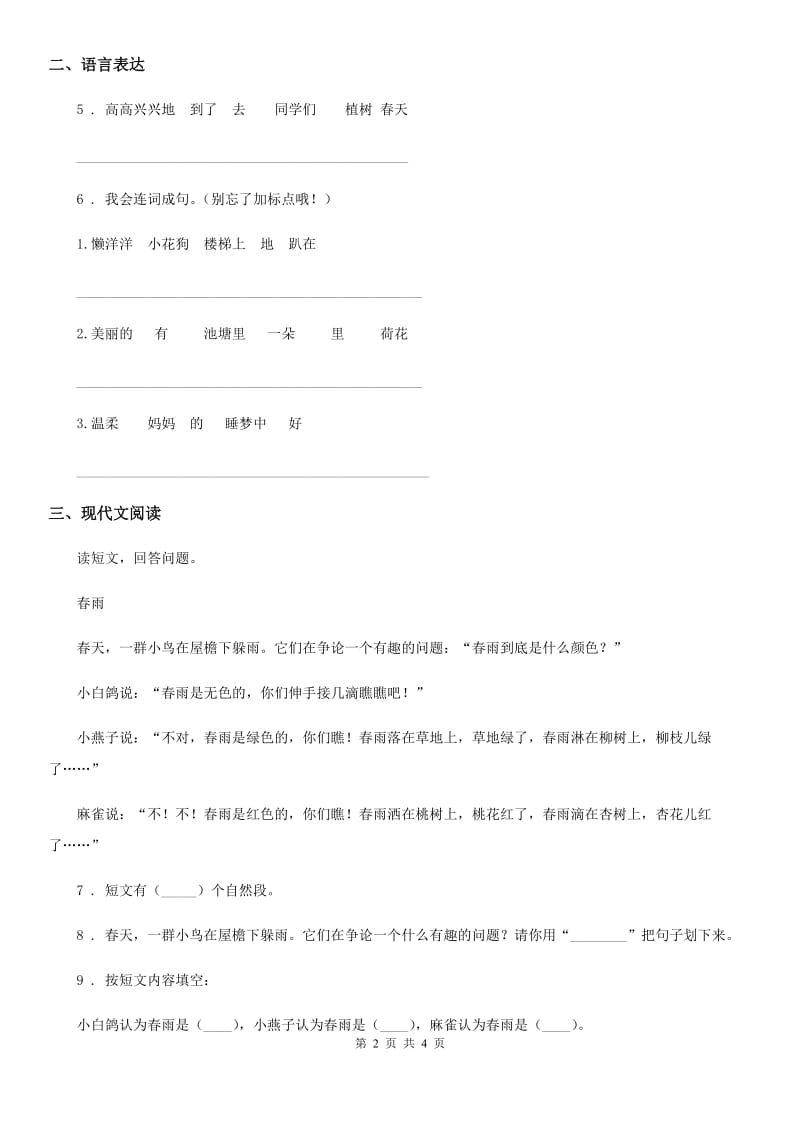 重庆市2019-2020年度一年级上册期末测试语文试卷（1）D卷_第2页