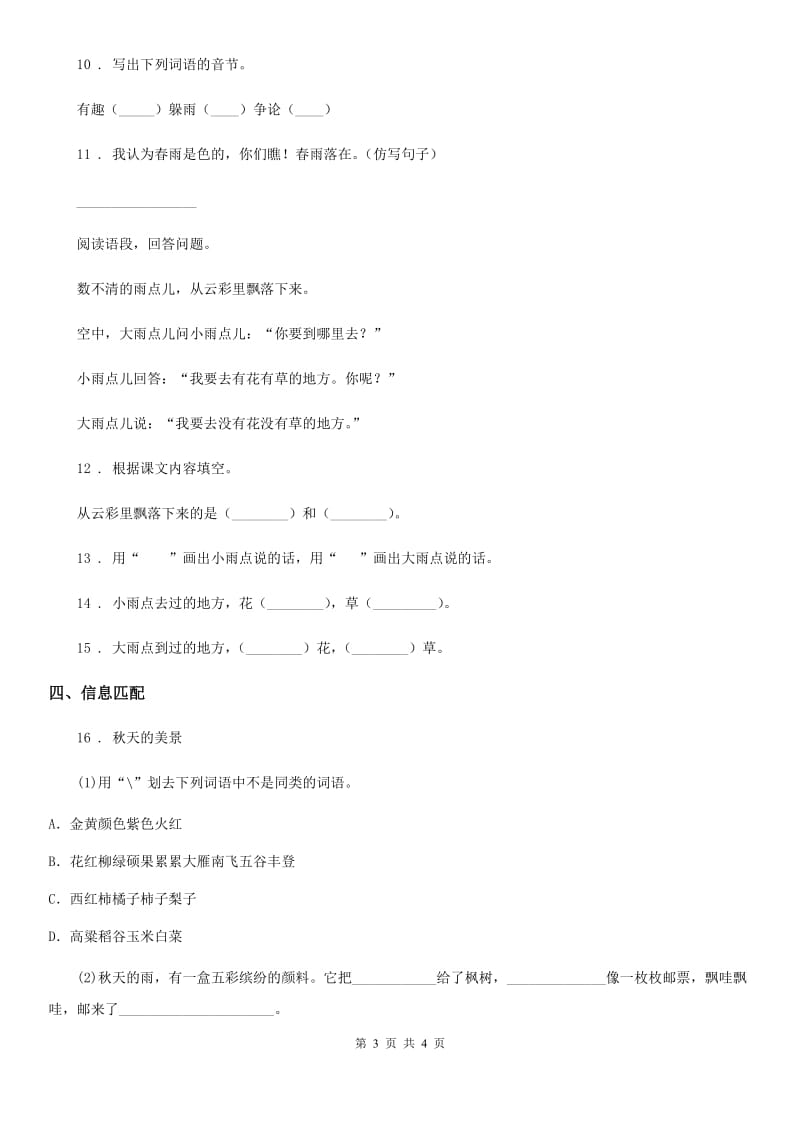 重庆市2019-2020年度一年级上册期末测试语文试卷（1）D卷_第3页