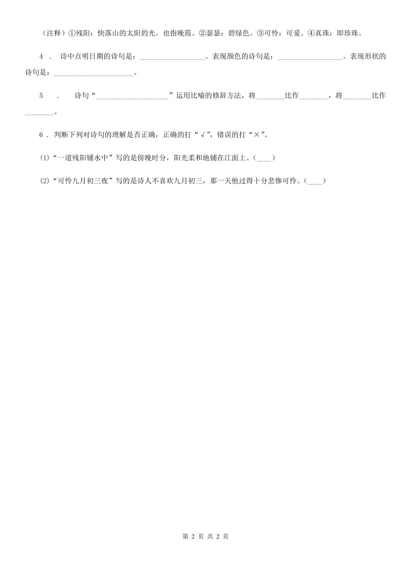 内蒙古自治区2020年（春秋版）四年级上册语文园地四练习卷A卷_第2页