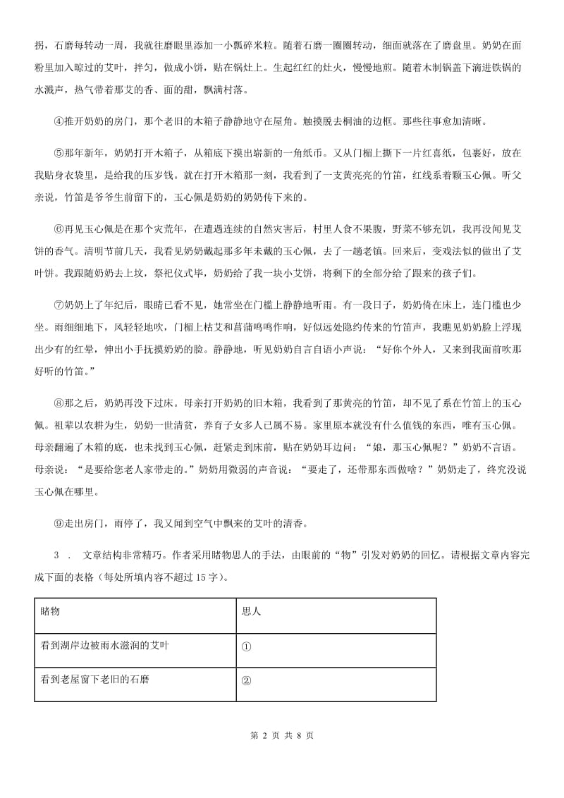 贵州省2019年九年级上学期期末语文试题B卷_第2页