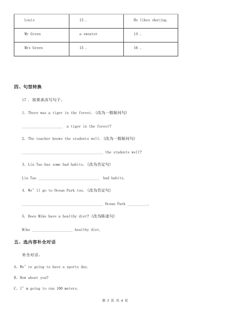 西宁市2019版五年级下册期末测试英语试卷（I）卷_第3页