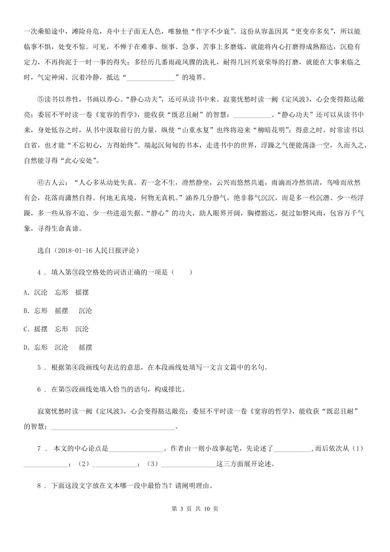 广西壮族自治区2019-2020学年七年级上学期期中语文试题（I）卷_第3页