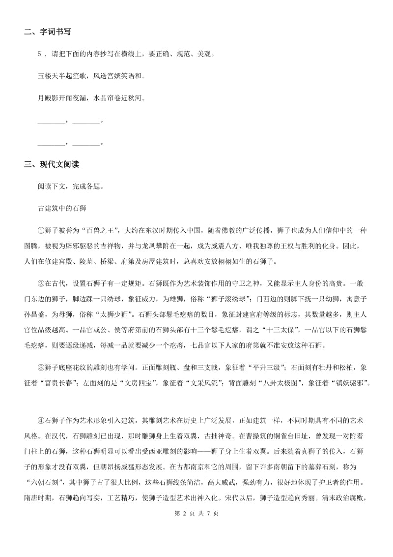 武汉市2020版八年级下学期期末语文试题（I）卷_第2页