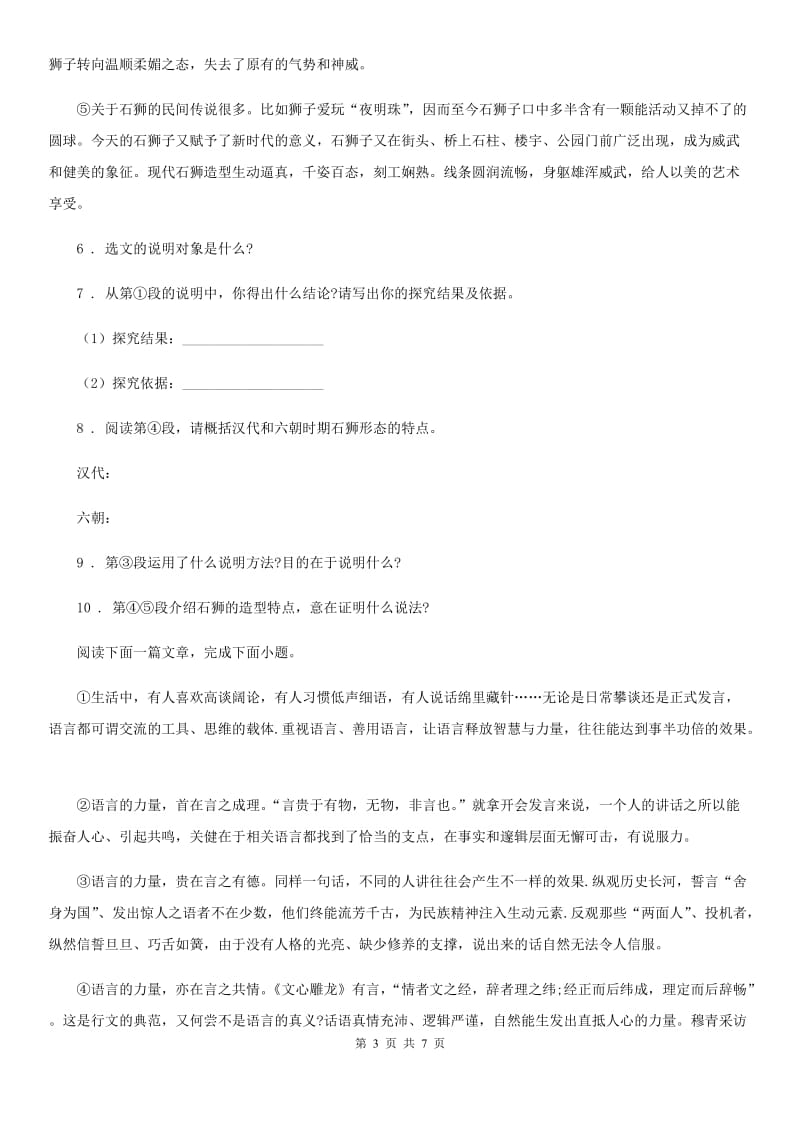 武汉市2020版八年级下学期期末语文试题（I）卷_第3页