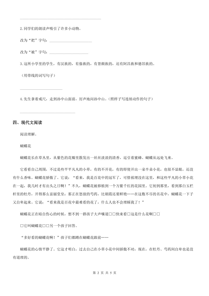 山东省2020版语文三年级上册14 小狗学叫练习卷C卷_第2页