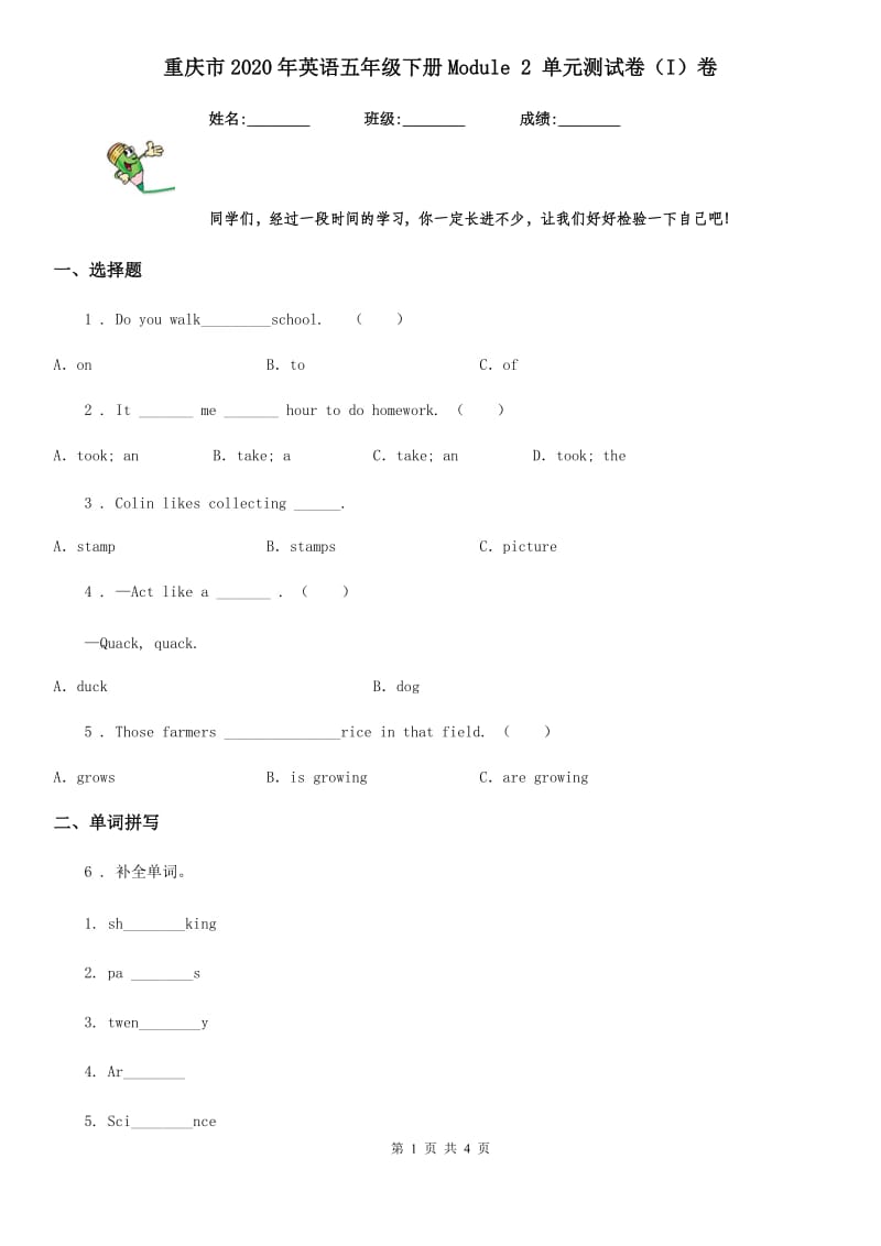 重庆市2020年英语五年级下册Module 2 单元测试卷（I）卷_第1页