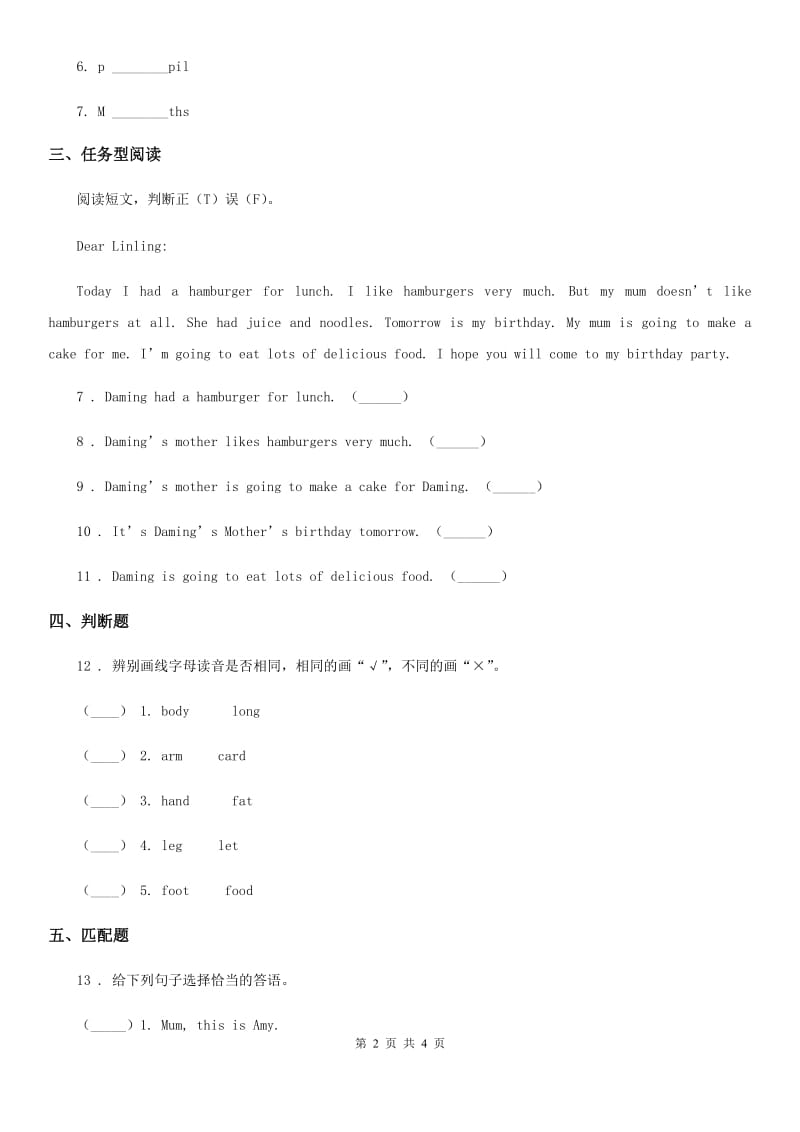 重庆市2020年英语五年级下册Module 2 单元测试卷（I）卷_第2页