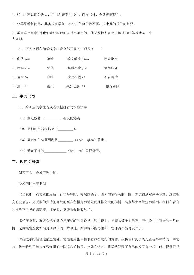 吉林省2020版八年级上学期期末考试语文试题B卷_第2页
