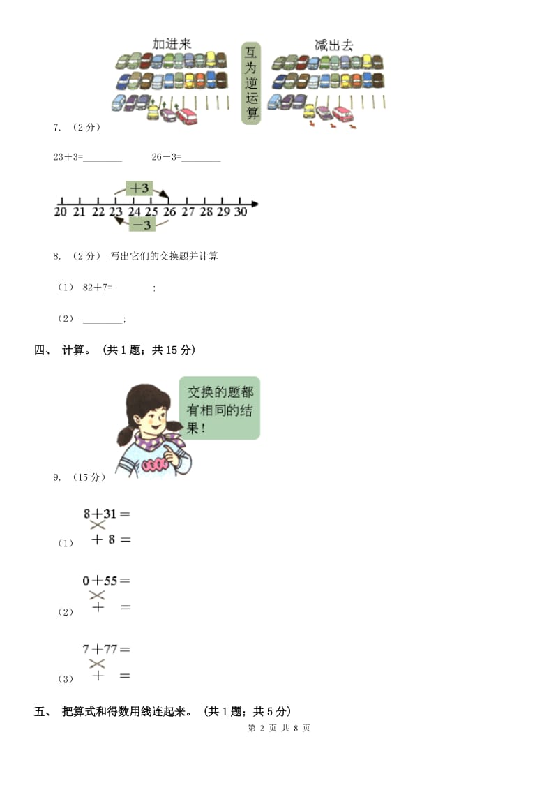 人教版数学一年级下册-第六章第二课时两位数加一位数B卷_第2页