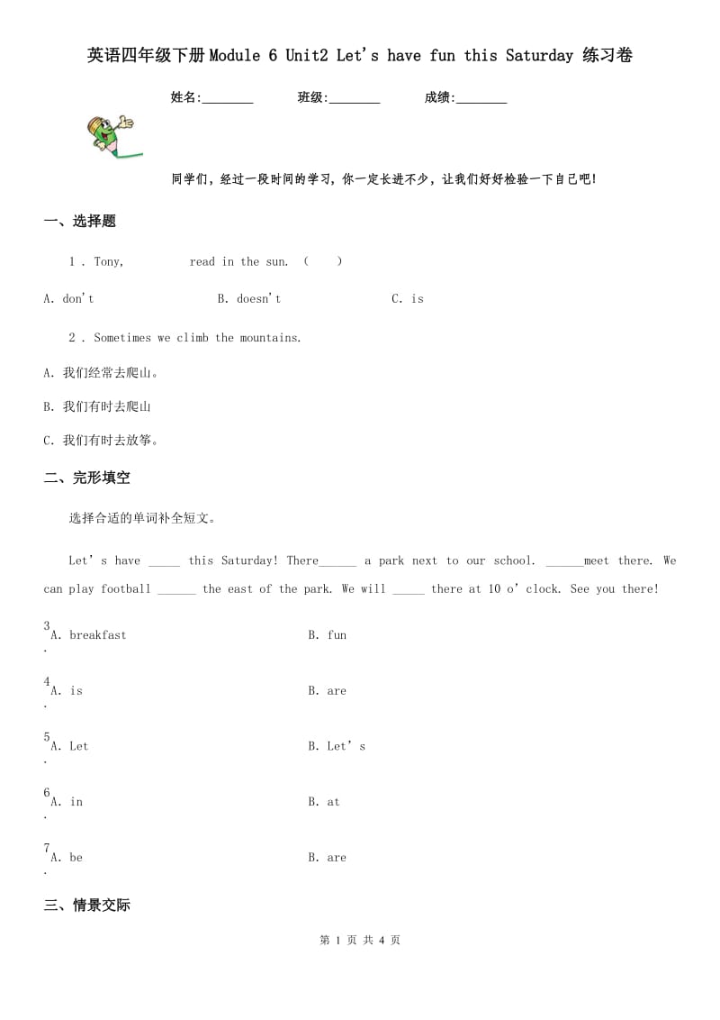 英语四年级下册Module 6 Unit2 Let's have fun this Saturday 练习卷_第1页