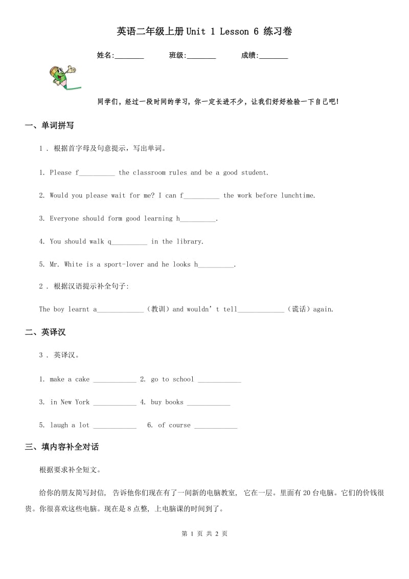 英语二年级上册Unit 1 Lesson 6 练习卷_第1页