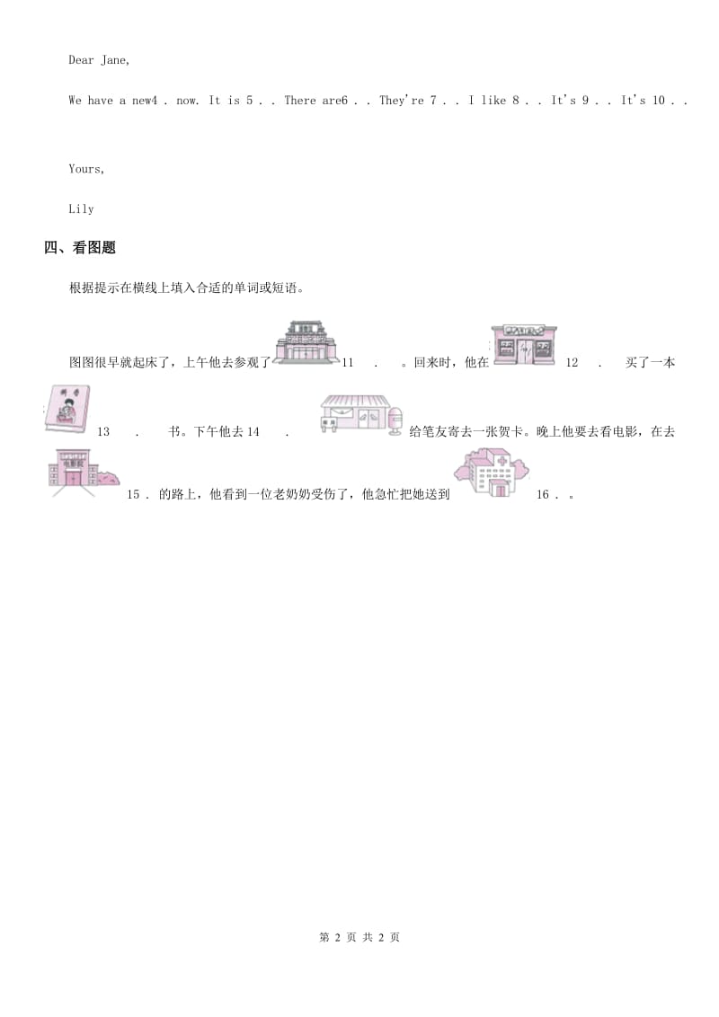 英语二年级上册Unit 1 Lesson 6 练习卷_第2页