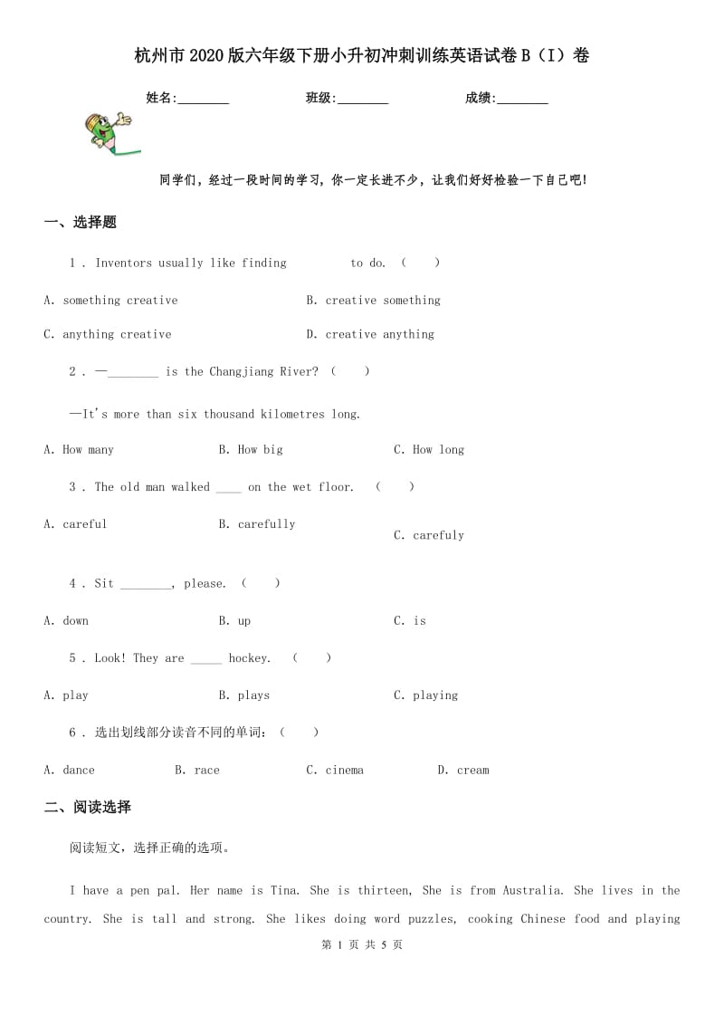 杭州市2020版六年级下册小升初冲刺训练英语试卷B（I）卷_第1页