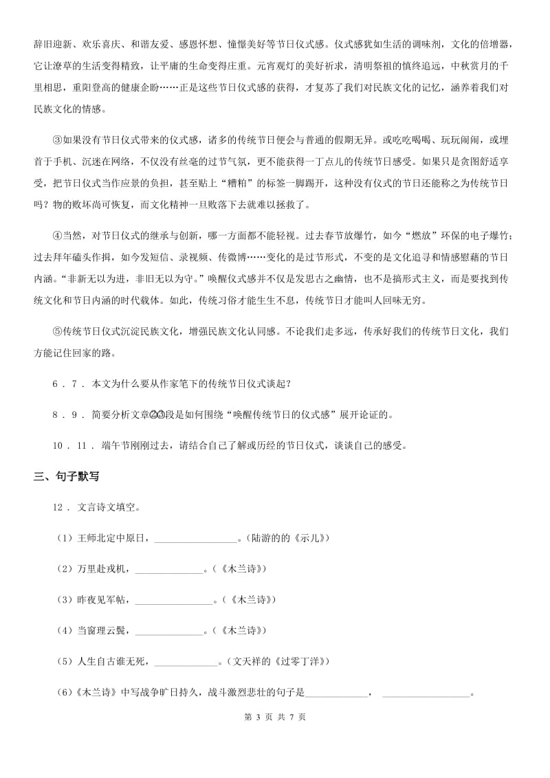 重庆市2019-2020年度七年级下学期第二次月考语文试题（II）卷_第3页