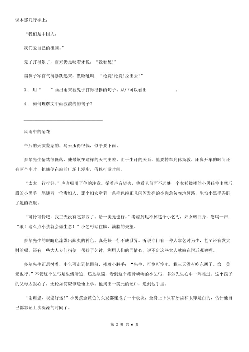 广州市2019-2020年度语文四年级下册第六单元测试卷C卷_第2页