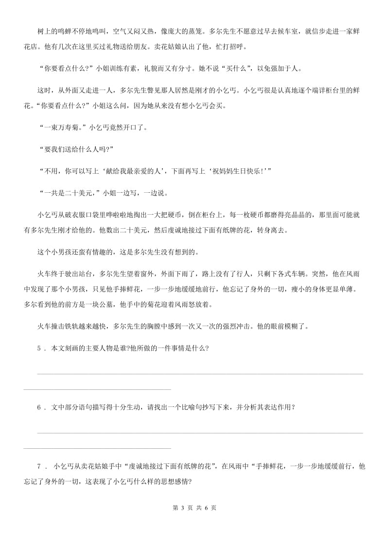 广州市2019-2020年度语文四年级下册第六单元测试卷C卷_第3页