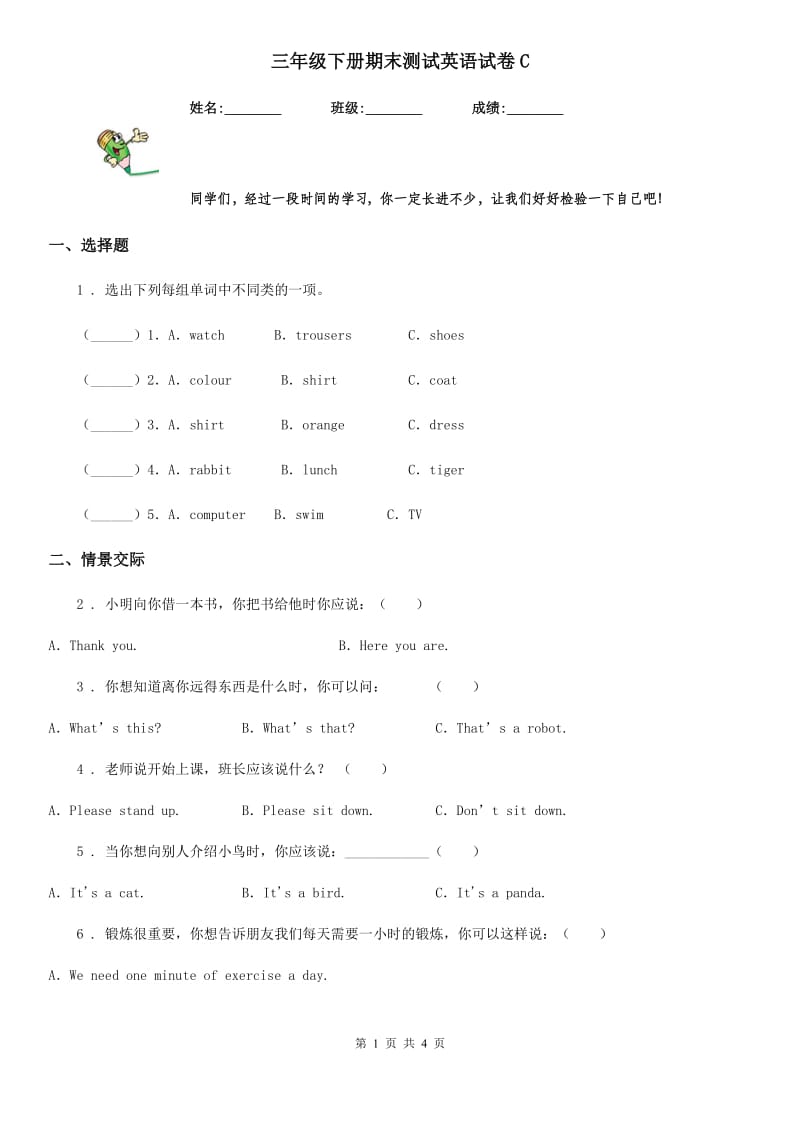 三年级下册期末测试英语试卷C_第1页