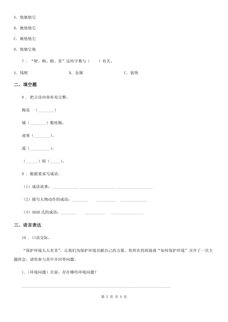 南宁市2020版语文一年级下册第四单元测试卷C卷_第2页