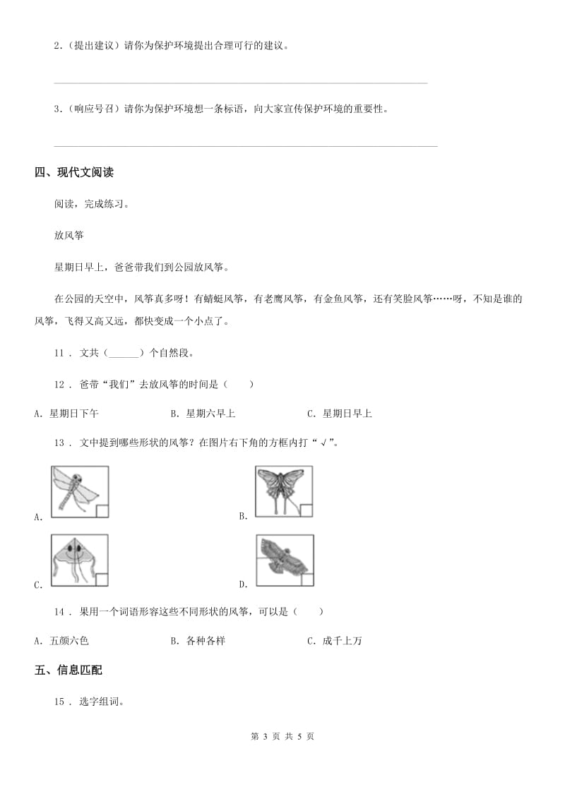 南宁市2020版语文一年级下册第四单元测试卷C卷_第3页