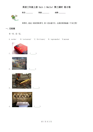 英語三年級(jí)上冊(cè) Unit 1 Hello! 第三課時(shí) 練習(xí)卷