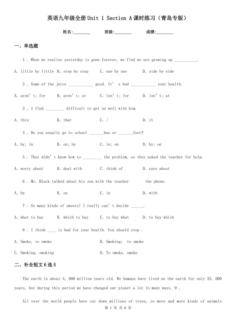 英语九年级全册Unit 1 Section A课时练习（青岛专版）_第1页