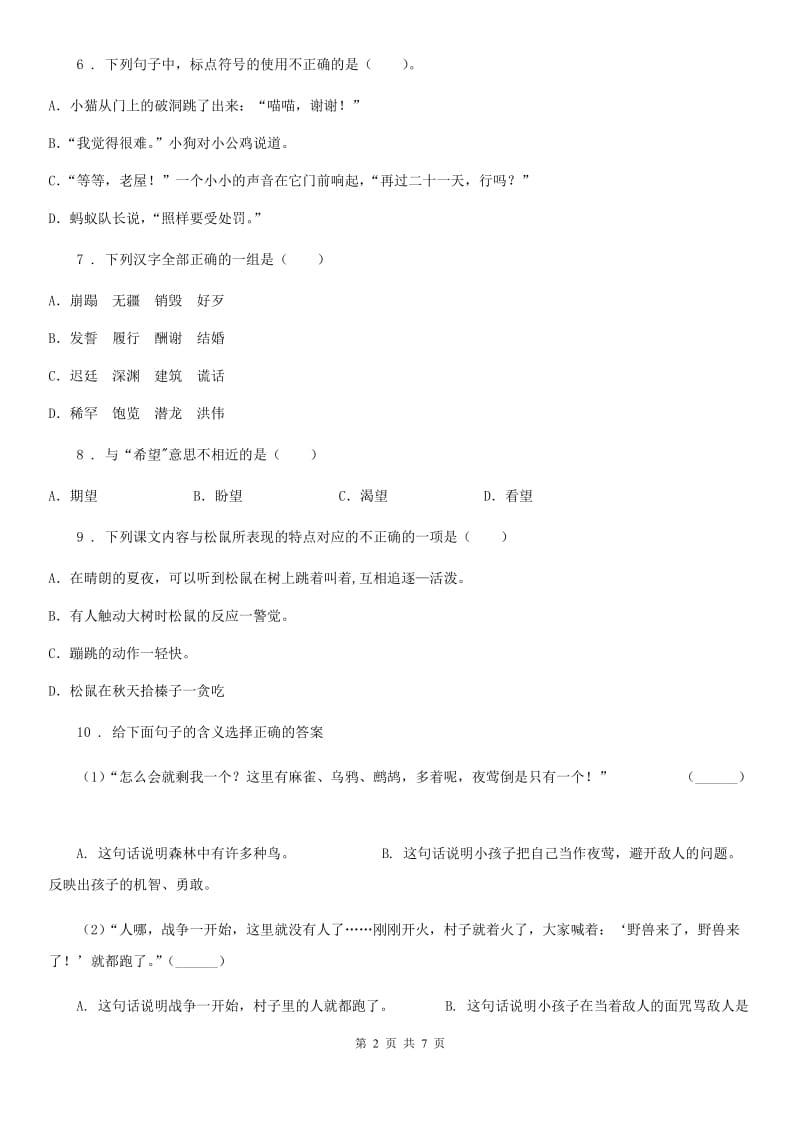 河北省2019-2020学年五年级上册第三学月监测语文试卷C卷_第2页