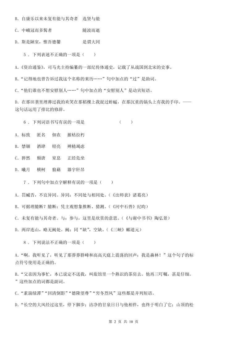 陕西省2020年（春秋版）七年级下学期期末语文试题（II）卷_第2页